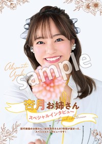 「杏月お姉さん 卒業記念写真集」(4月30日発売)講談社