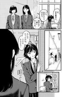 【漫画】『終点まで、ふたりで』5　©はな羽芽／小学館