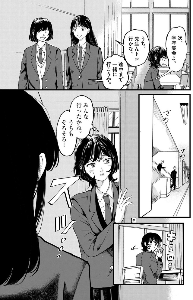 【漫画】『終点まで、ふたりで』5　©はな羽芽／小学館
