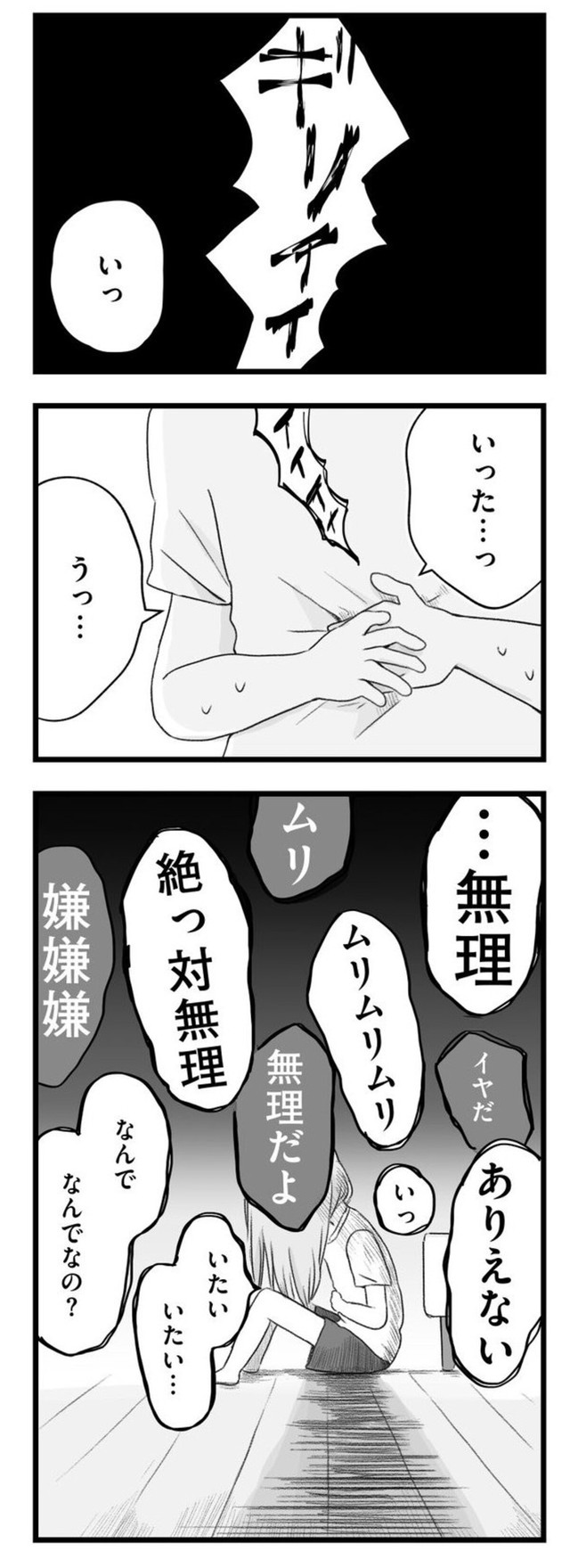 【漫画】『ねえなんで返事をくれないの？』31　©もつお／KADOKAWA