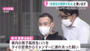「衣食住の面倒を見る」宮城県の男子高校生を特殊詐欺拠点に連れ去った疑いで逮捕の男