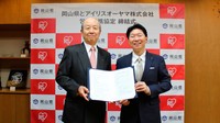 岡山県とアイリスオーヤマが包括連携協定締結 災害対策や県産品の販売促進など