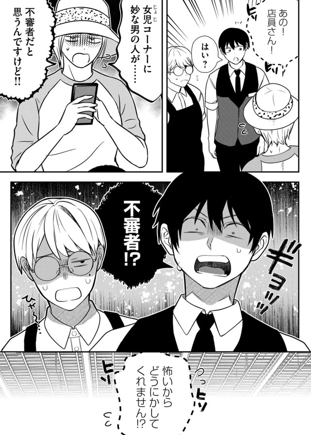【漫画】『ニート、姪っ子のために外に出る』21　(C) 淘田きょむ／COMISMA INC.
