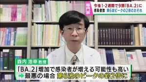 ＢＡ.２流行「１、２週間で９割置き換わる」長崎大学大学院森内浩幸教授が感染再拡大への警戒を呼び掛け
