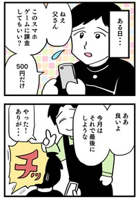 【漫画】『投げ銭妻』27(C)はいどろ漫画