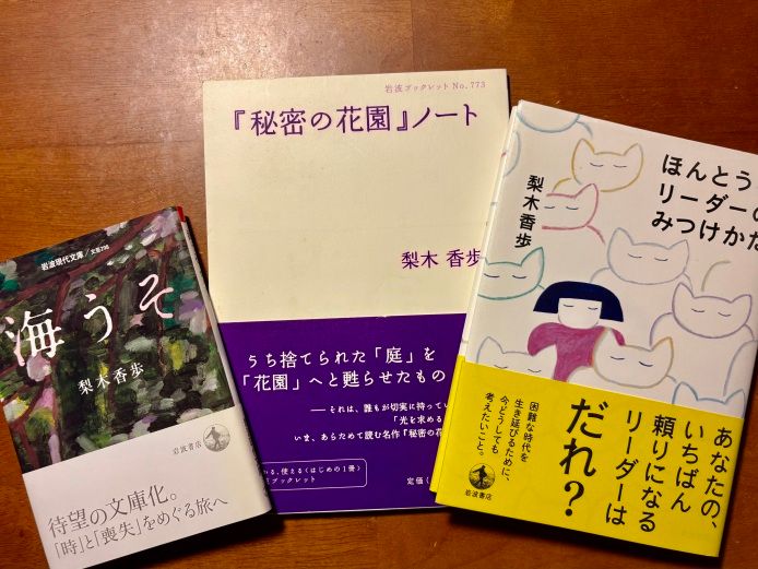 梨木香歩さんのご著書から