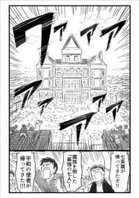 【漫画】『千年英雄』2（中村ゆきひろさんの提供）