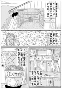 【漫画】『向かってま。』3（ヒロ・コトブキさん提供）