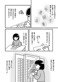 【漫画】『学習障害の苦しさについて』2（ゆめのさん提供）