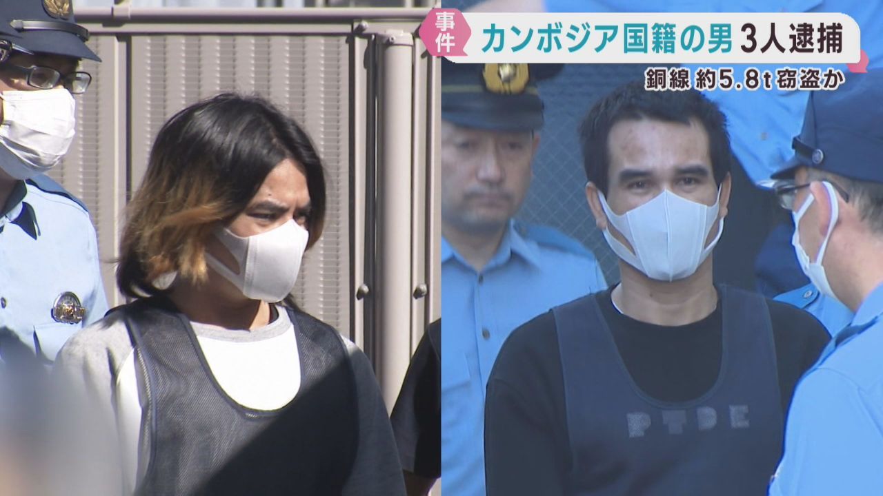 太陽光発電施設から銅線を盗んだ疑い　カンボジア国籍の男３人逮捕