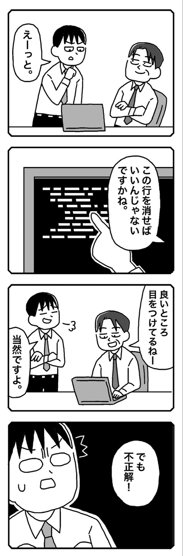 【漫画】『1億円貰ったらFIREしますか？』5（ホンダアオイさん提供）