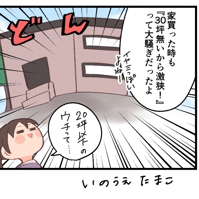 「激狭」の定義は人それぞれ？