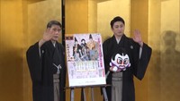 「四国こんぴら歌舞伎大芝居」の制作発表　今年は白鸚･幸四郎親子で襲名披露　香川