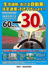 生活道路の法定速度引き下げに　2026年9月から