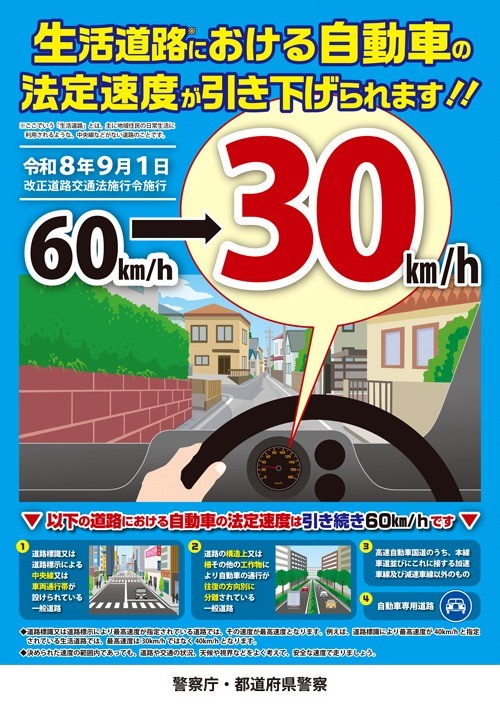 生活道路の法定速度引き下げに　2026年9月から