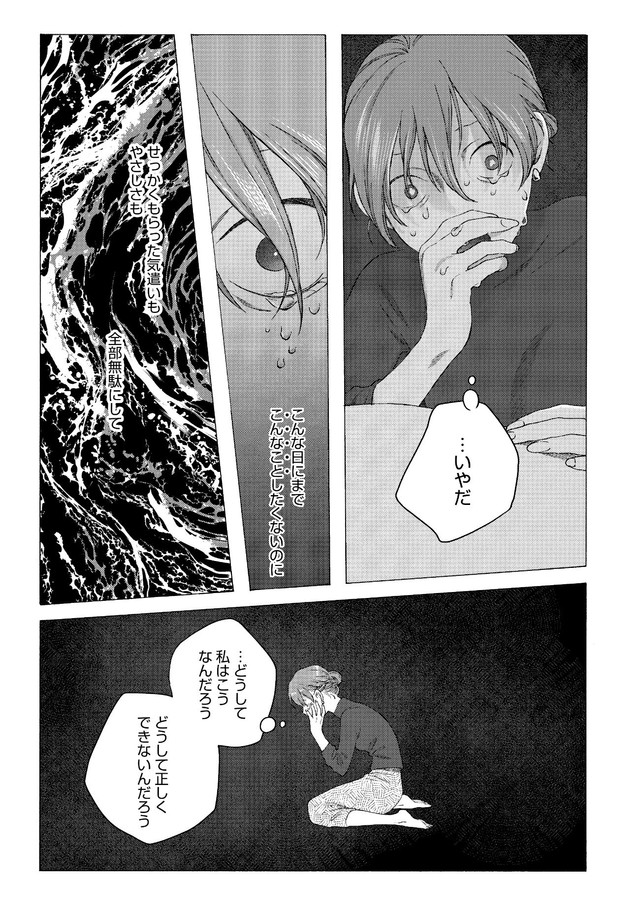 【漫画】『アンダーカレント』27　(C)冬虫カイコ／ジーオーティー