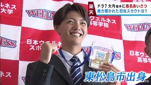楽天イーグルス　ドラフト７位ウェルネス宮城大内誠弥投手に指名あいさつ