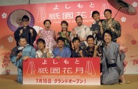 「よしもと祇園花月」をPRした京都芸人たち。（前列左から）ブラックマヨネーズ、チュートリアル、麒麟、（後列左から）宮川大輔、今いくよ・くるよ、木村祐一、サバンナ＝2011年撮影
