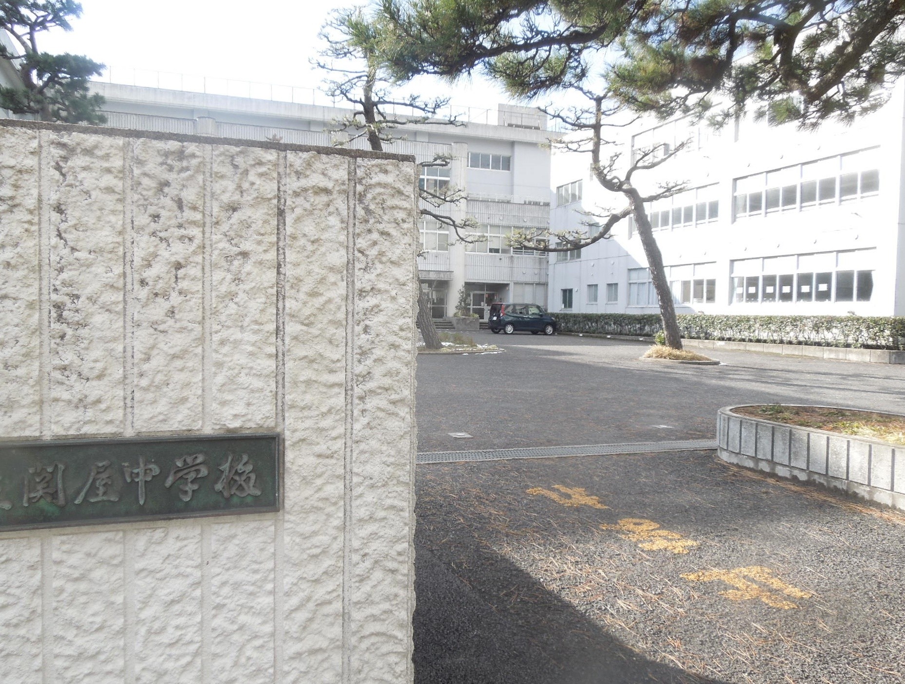 関屋中学校