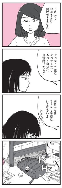 【漫画】『娘に整形したいと言われたら』5　©Otoka Umino 2026