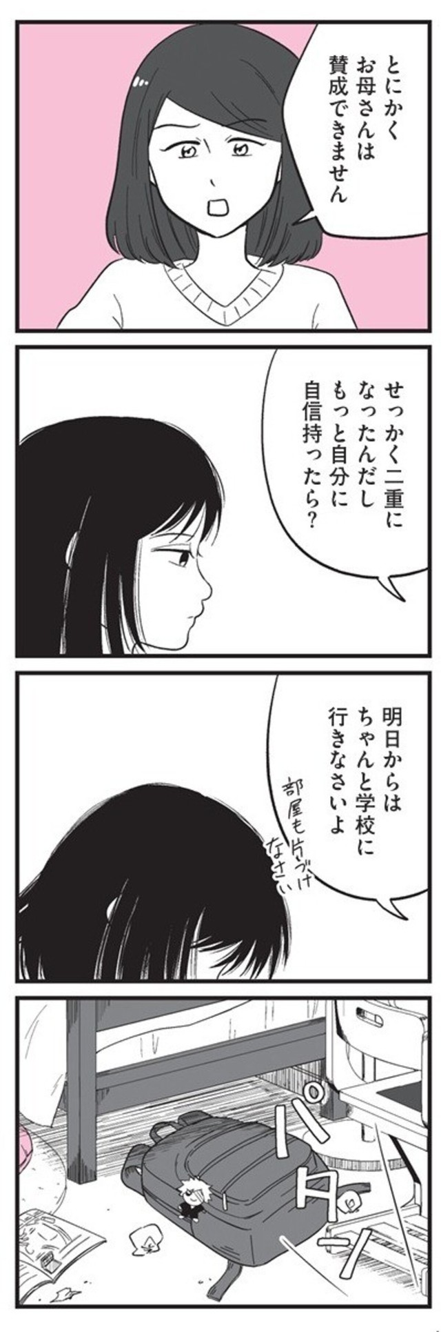 【漫画】『娘に整形したいと言われたら』5　©Otoka Umino 2026