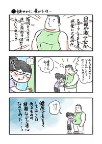 【漫画】『健やかに、豊かたれ…』（木崎アオコさん提供）