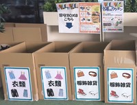 古着deワクチン回収BOX（画像提供：アスト）