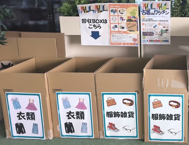 古着deワクチン回収BOX（画像提供：アスト）