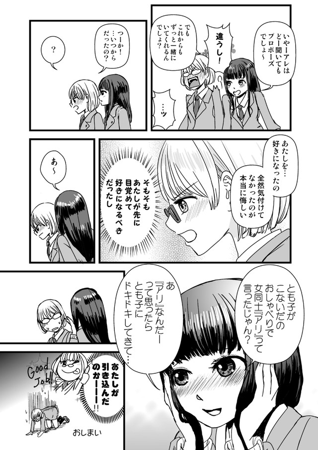 【漫画】『もしも私が百合ならば』23（椎名かじんさん提供）