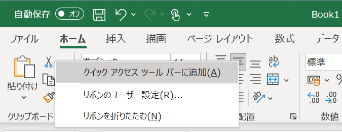 クイックアクセスツールバー_追加時