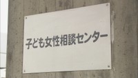 子ども女性相談センター　児童の個人情報が漏洩　別の保護者へ郵送　6月にはセンター職員が来所した子どもに暴力も発覚　香川