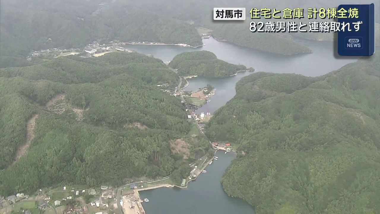 対馬市 住宅と倉庫計8棟全焼 82歳男性と連絡取れず(1) | 長崎ニュース