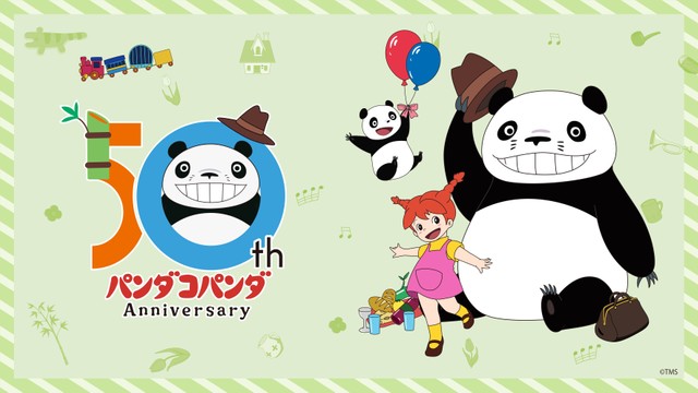 「パンダコパンダ」５０周年記念バナー　　(Ｃ)ＴＭＣ