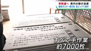 衆議院議員選挙に向けてポスター掲示板製作が急ピッチで進む　宮城県選挙管理委員会も準備に追われる