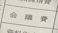 開示された収支報告書（情報公開請求し撮影）