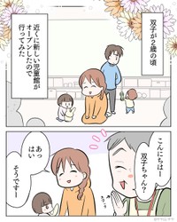 【漫画】『双子は得よね～』2（サヤ山サヤさん提供）