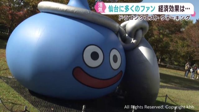 盛況！　仙台で開催「ドラゴンクエストウォーキング」　経済効果は…