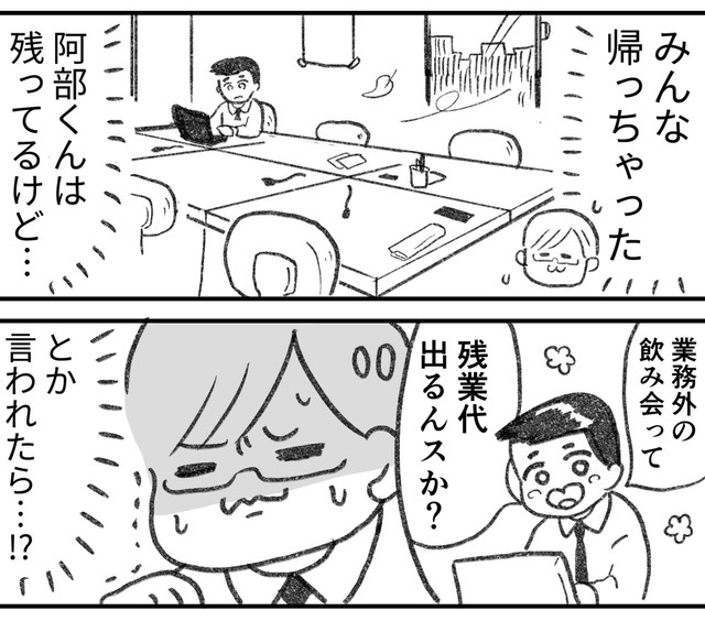 飲み会に誘いにくい時代 ©一秒／コルク