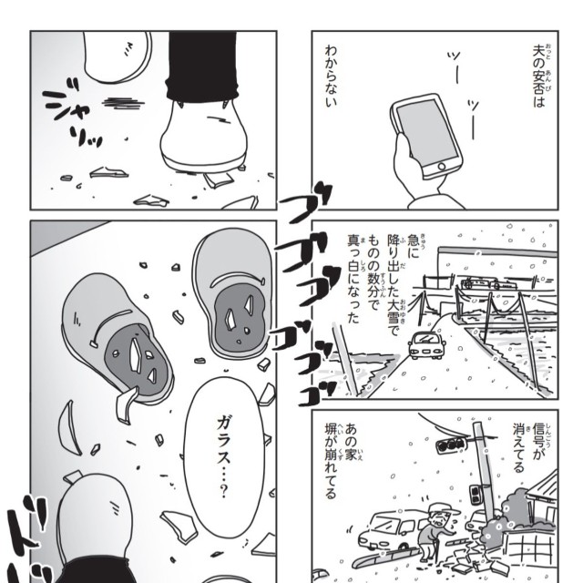 【漫画】『2011年3月11日家族全員がバラバラだった。その時』3（アベナオミさん提供）