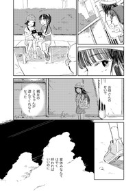 【漫画】『8月32日は来ないから』11（春野ユキトさん提供）