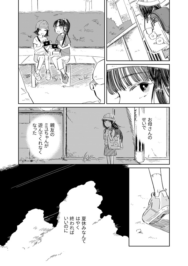 【漫画】『8月32日は来ないから』11（春野ユキトさん提供）