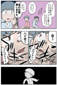 『整体が最強だった漫画』3-3