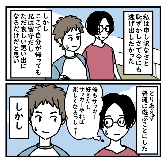 【漫画】『マイリトル黒歴史』6（高円寺くん提供）