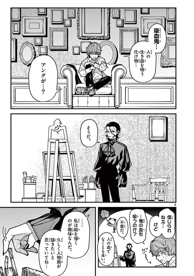 【漫画】『ルーカスと吸血鬼』9©光莉／小学館