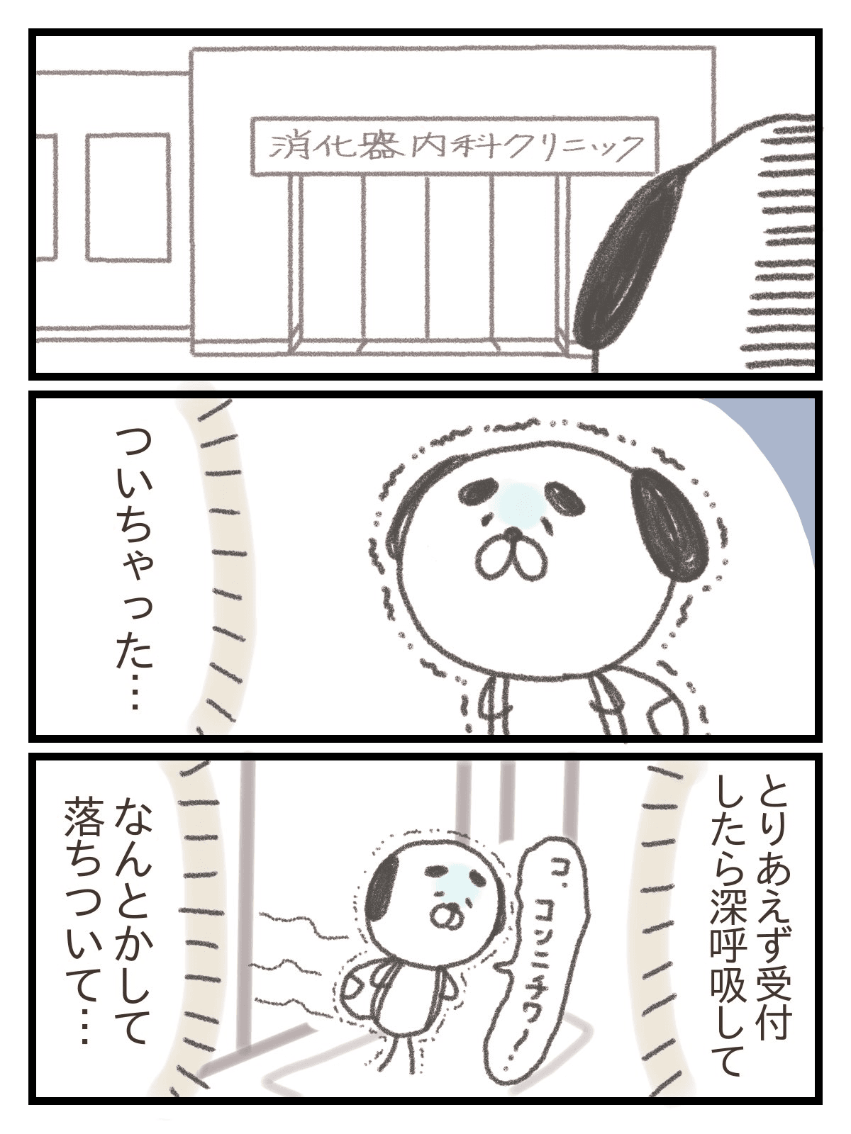 【漫画】『下血して内視鏡検査する話』15（きさらぎさん提供）