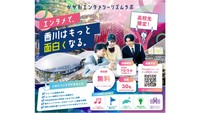 かがわエンタメツーリズムラボを初開催