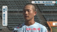 岡山南／藤本達也 主将（3年）