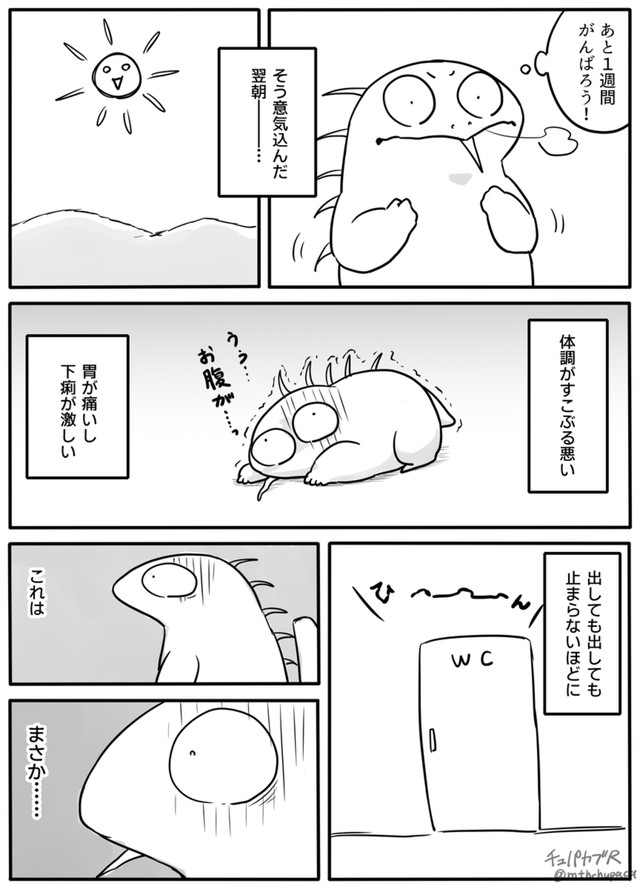 【漫画】『酪農を1ヶ月で辞めた話』10（チュパカブRさん提供）