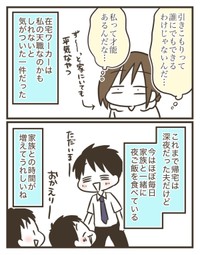 【漫画】『仕事を辞めた夫が引きこもり生活をしてみたら…。』4（なおたろーさん提供）