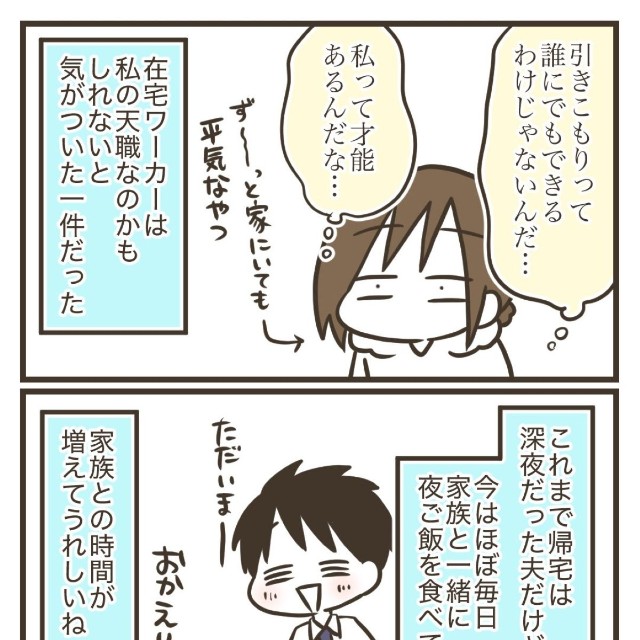 【漫画】『仕事を辞めた夫が引きこもり生活をしてみたら…。』4（なおたろーさん提供）